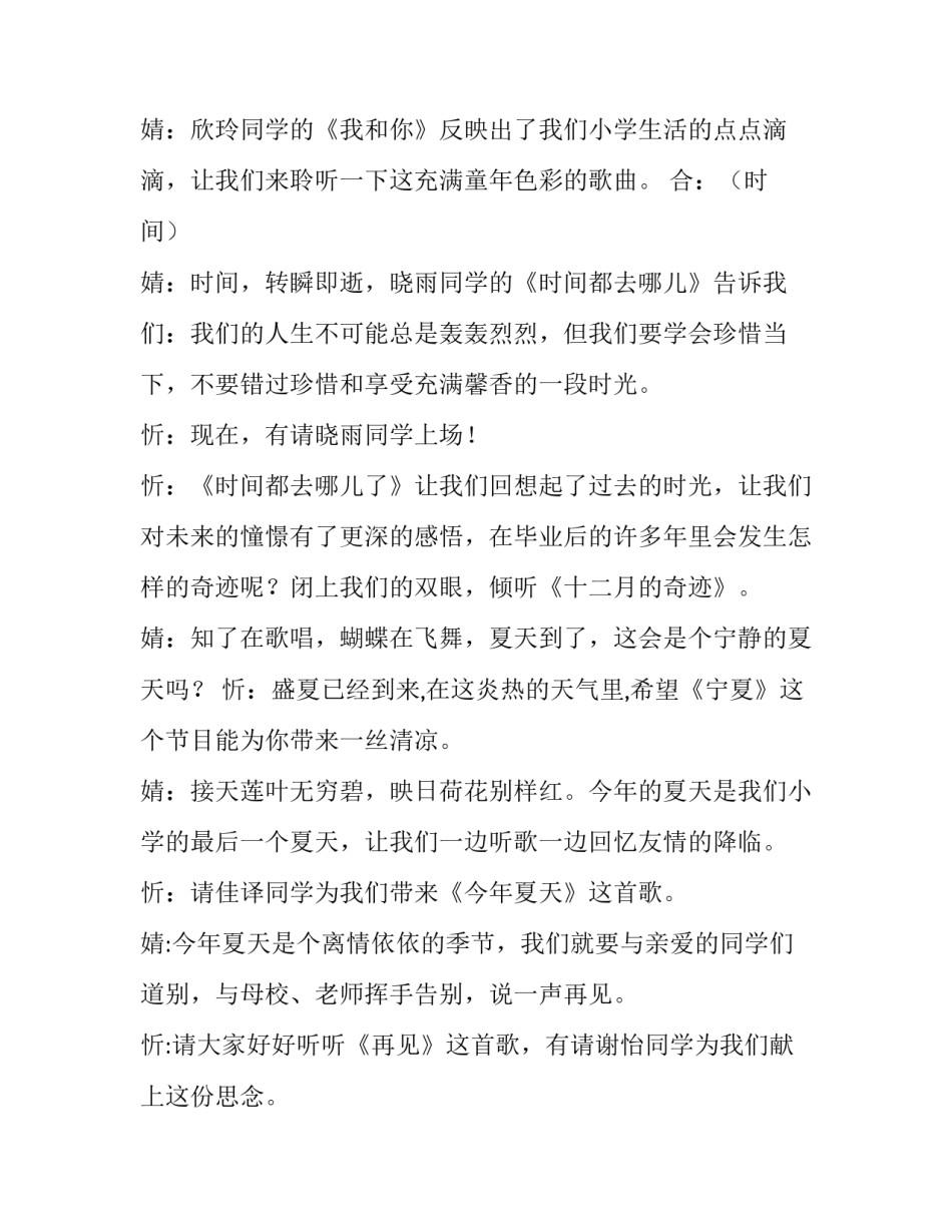 2023年毕业联欢会主持词结束语 毕业联欢会主持词(优质13篇)_第3页