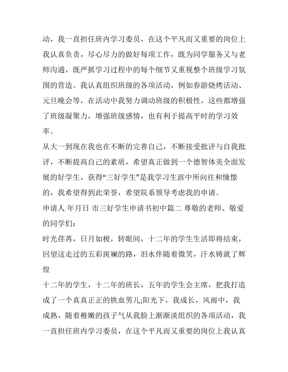 市三好学生申请书初中(四篇)_第2页