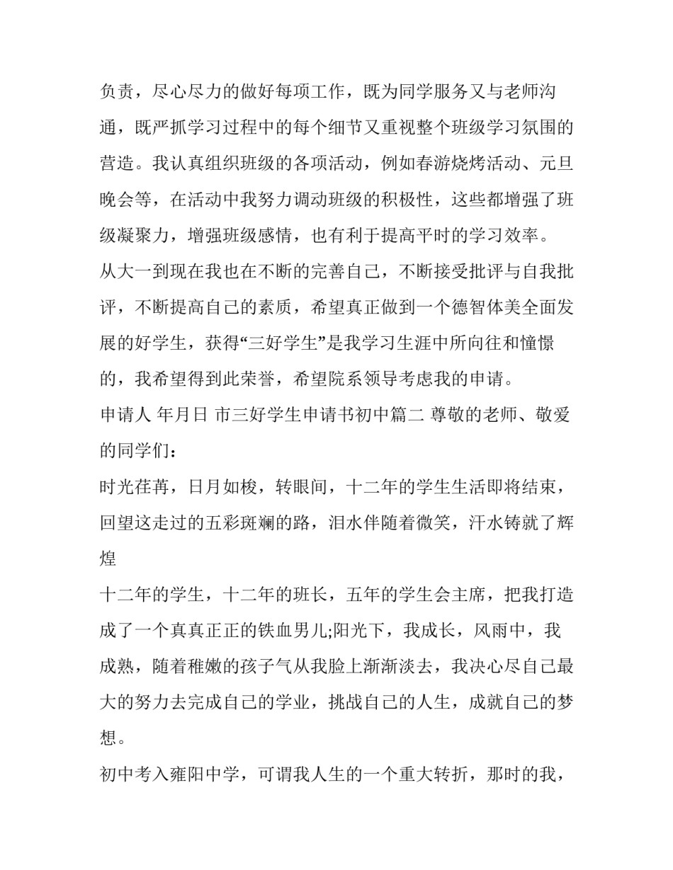 市三好学生申请书初中(四篇)_第3页