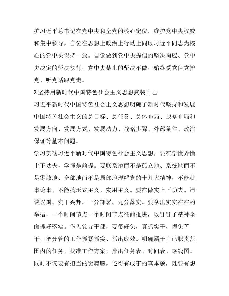 编办个人剖析材料发言 编办存在的主要问题(四篇)_第2页