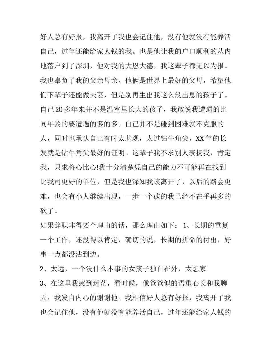 牢骚满腹辞职报告_第2页