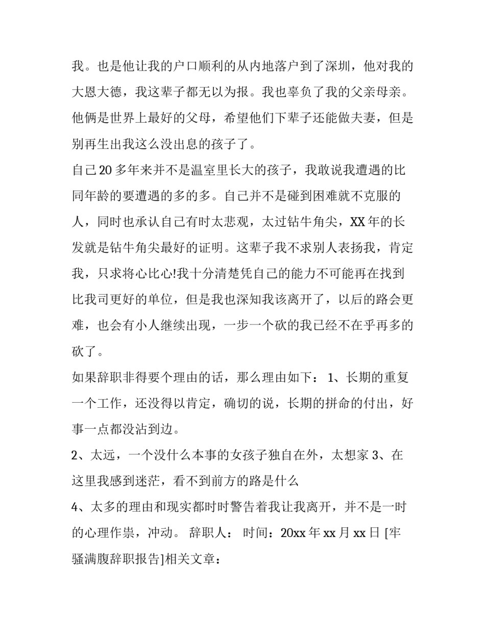 牢骚满腹辞职报告_第3页