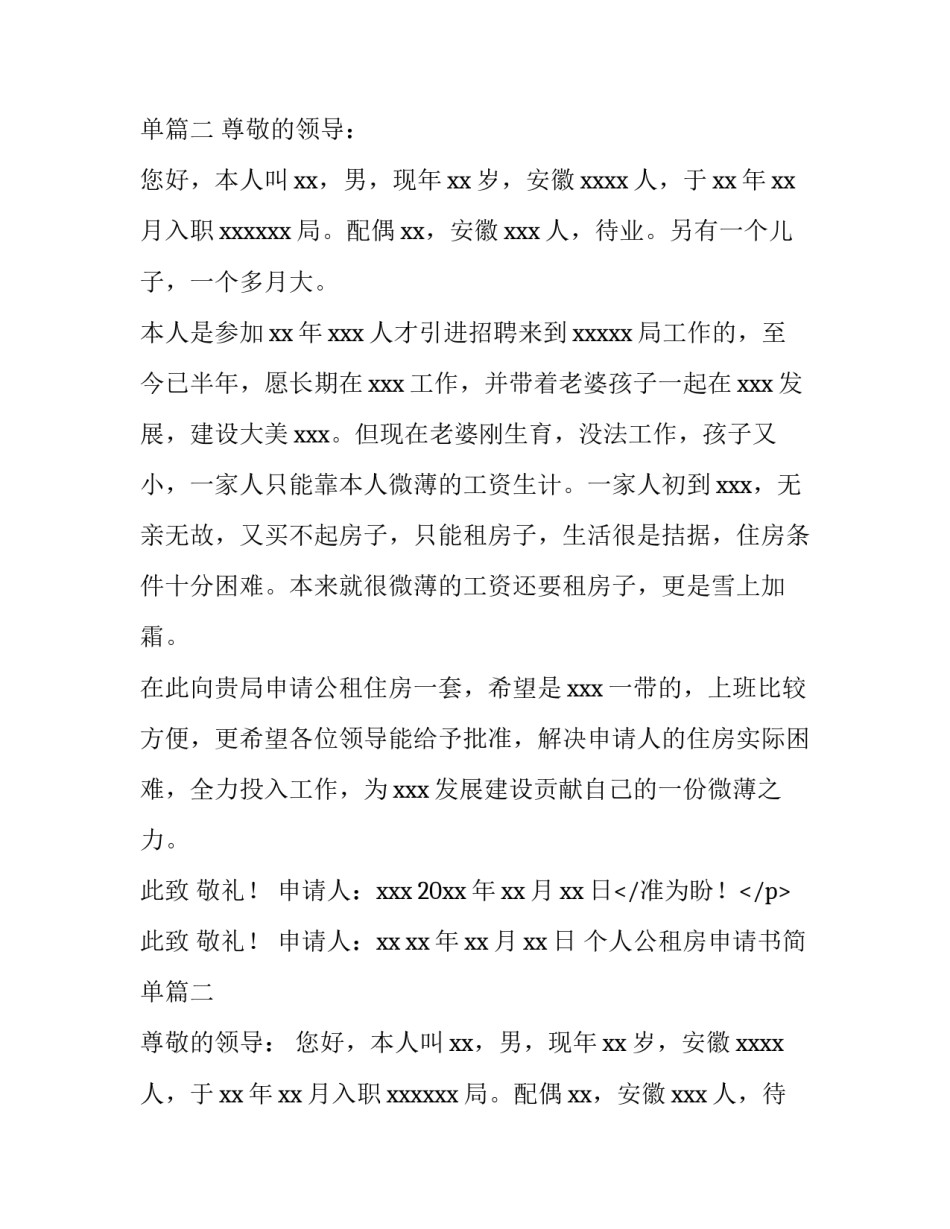 个人公租房申请书简单(5篇)_第2页
