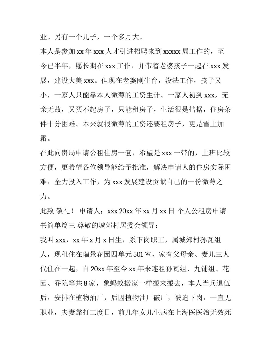 个人公租房申请书简单(5篇)_第3页