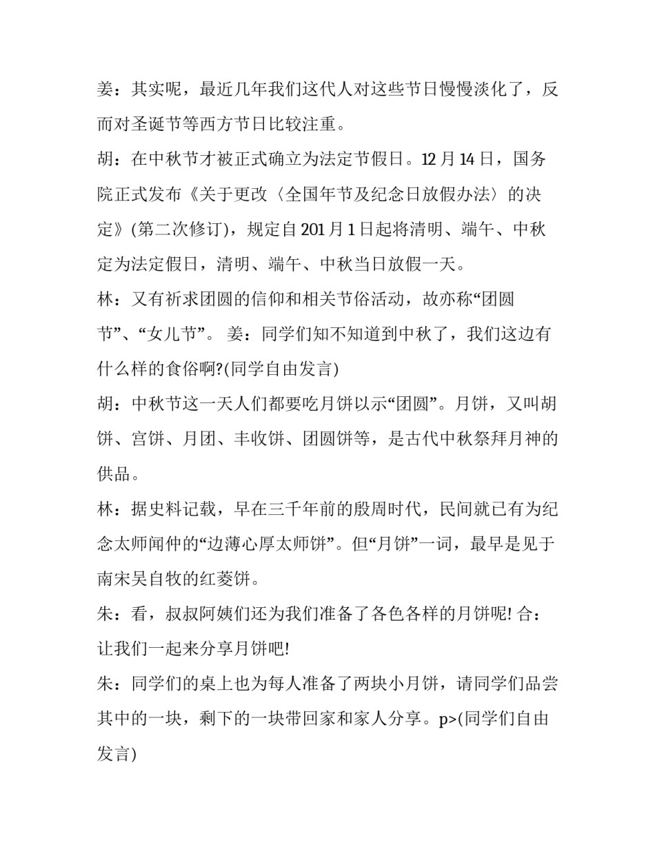 2023年班会主持人台词(汇总11篇)_第2页