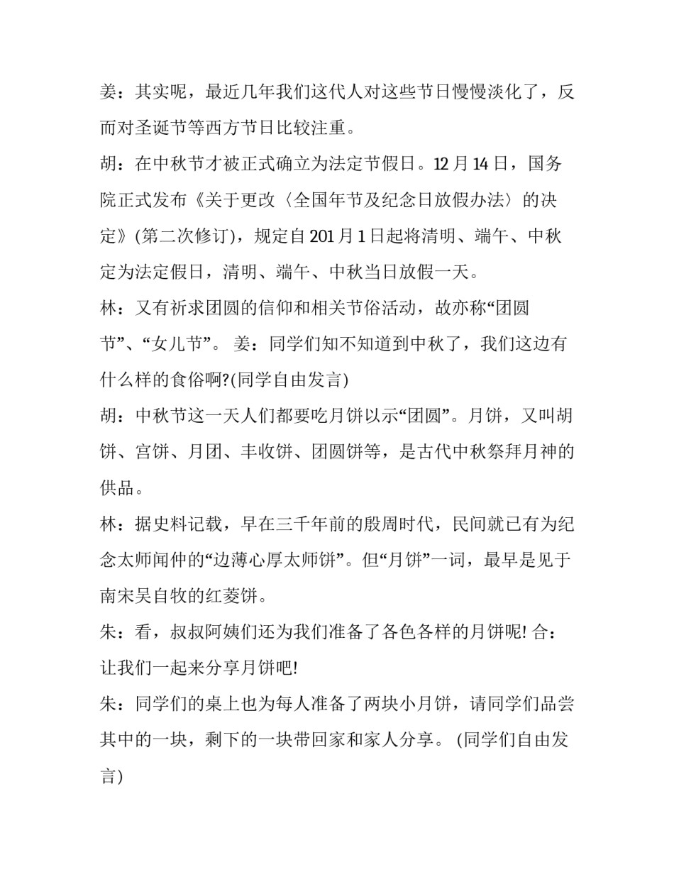 2023年班会主持人台词(汇总11篇)_第3页