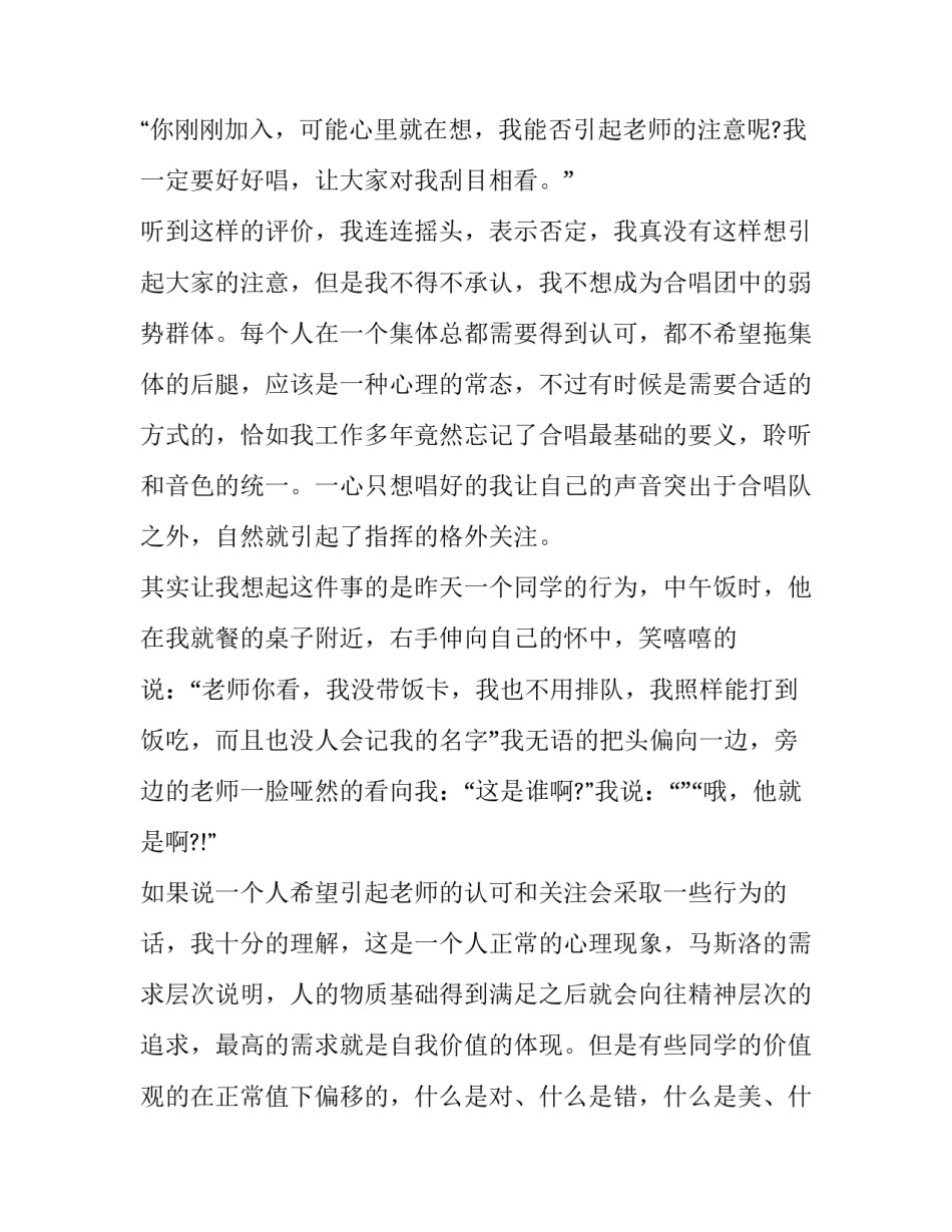 2023年晨会讲稿范本 晨会讲话稿(六篇)_第2页