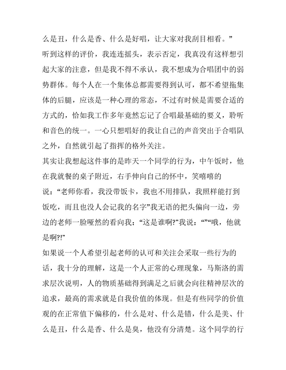 2023年晨会讲稿范本 晨会讲话稿(六篇)_第3页