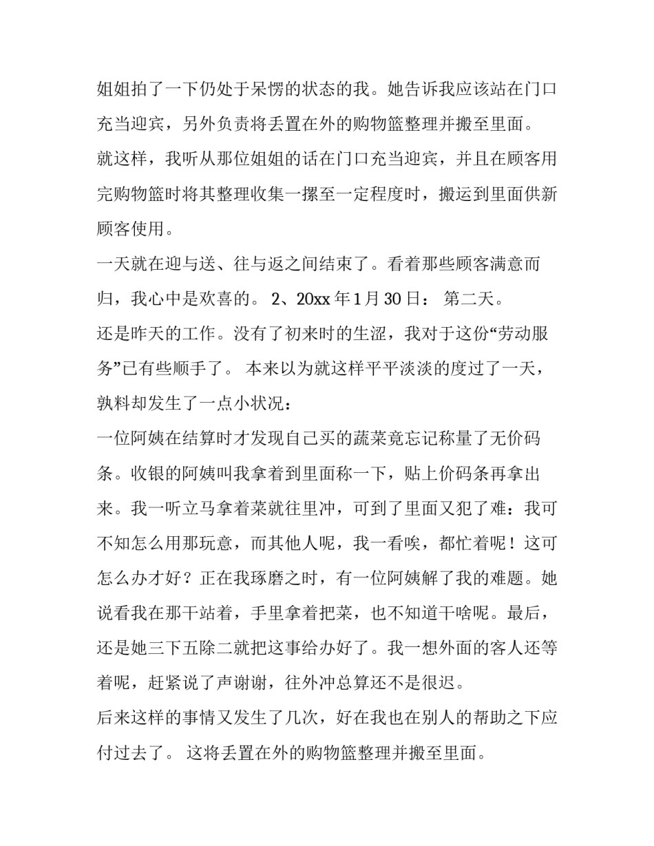 最新大学生社区服务实践报告题目(大全8篇)_第2页