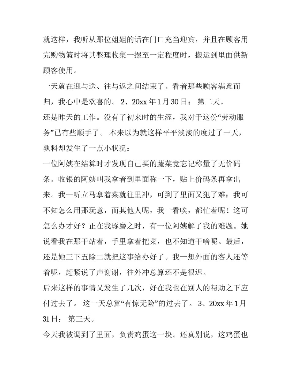 最新大学生社区服务实践报告题目(大全8篇)_第3页