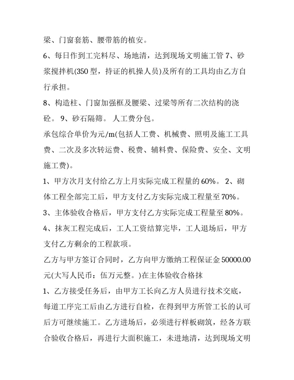 2023年砌体承包合同 砌体分包合同(三篇)_第2页