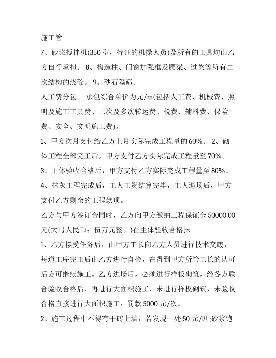 2023年砌体承包合同 砌体分包合同(三篇)_第3页