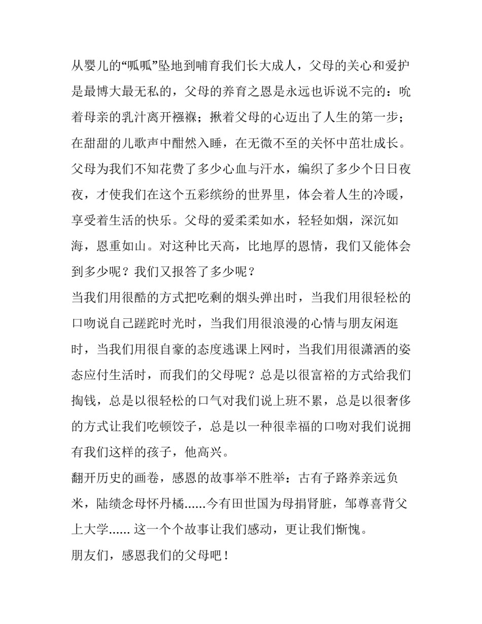 最新感恩父母演讲稿题目(19篇)_第2页