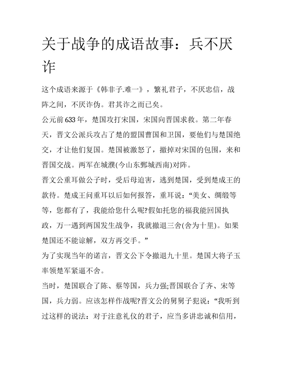 关于战争的成语故事：兵不厌诈_第1页