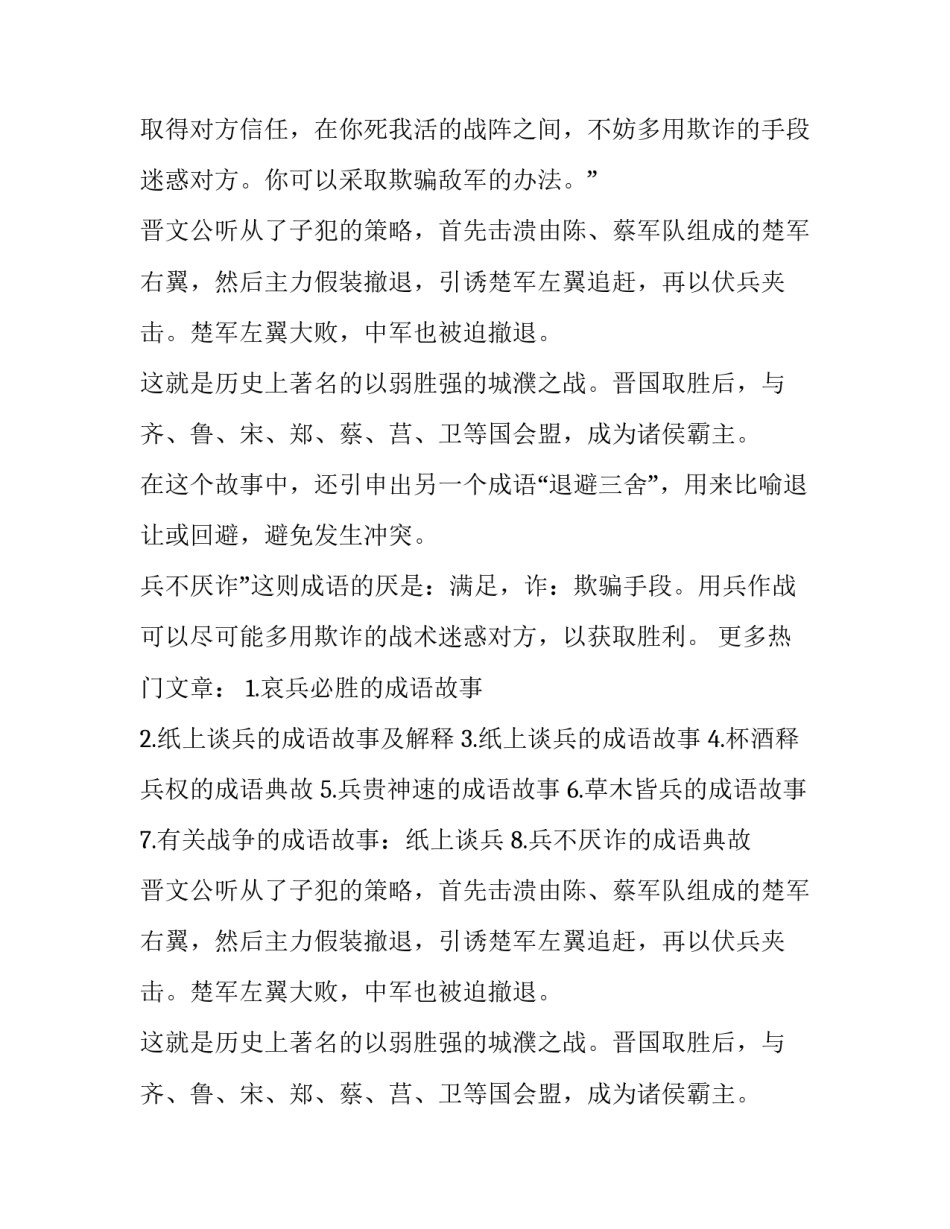 关于战争的成语故事：兵不厌诈_第2页