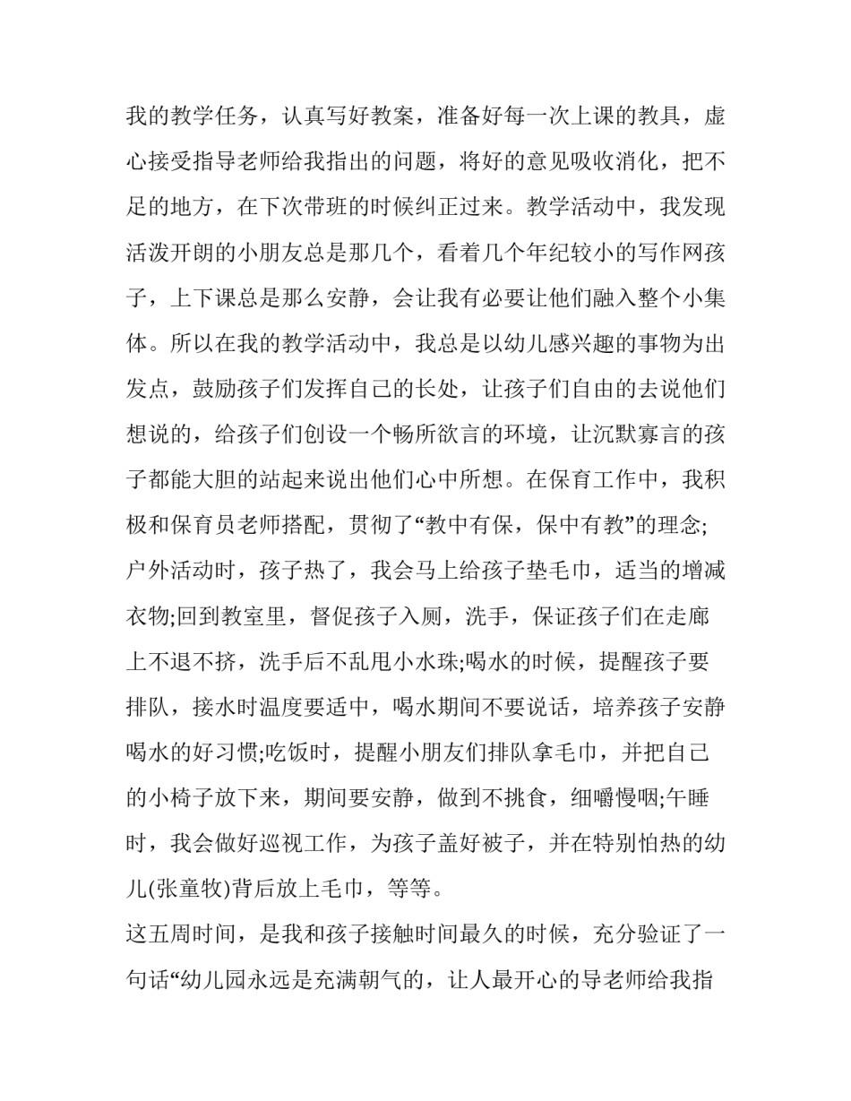 2023年幼儿园教师工作的述职报告(6篇)_第2页
