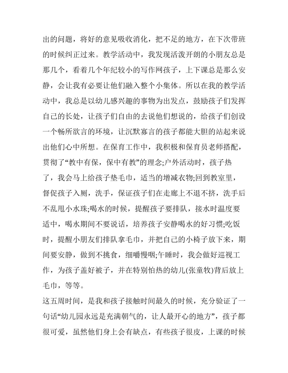 2023年幼儿园教师工作的述职报告(6篇)_第3页