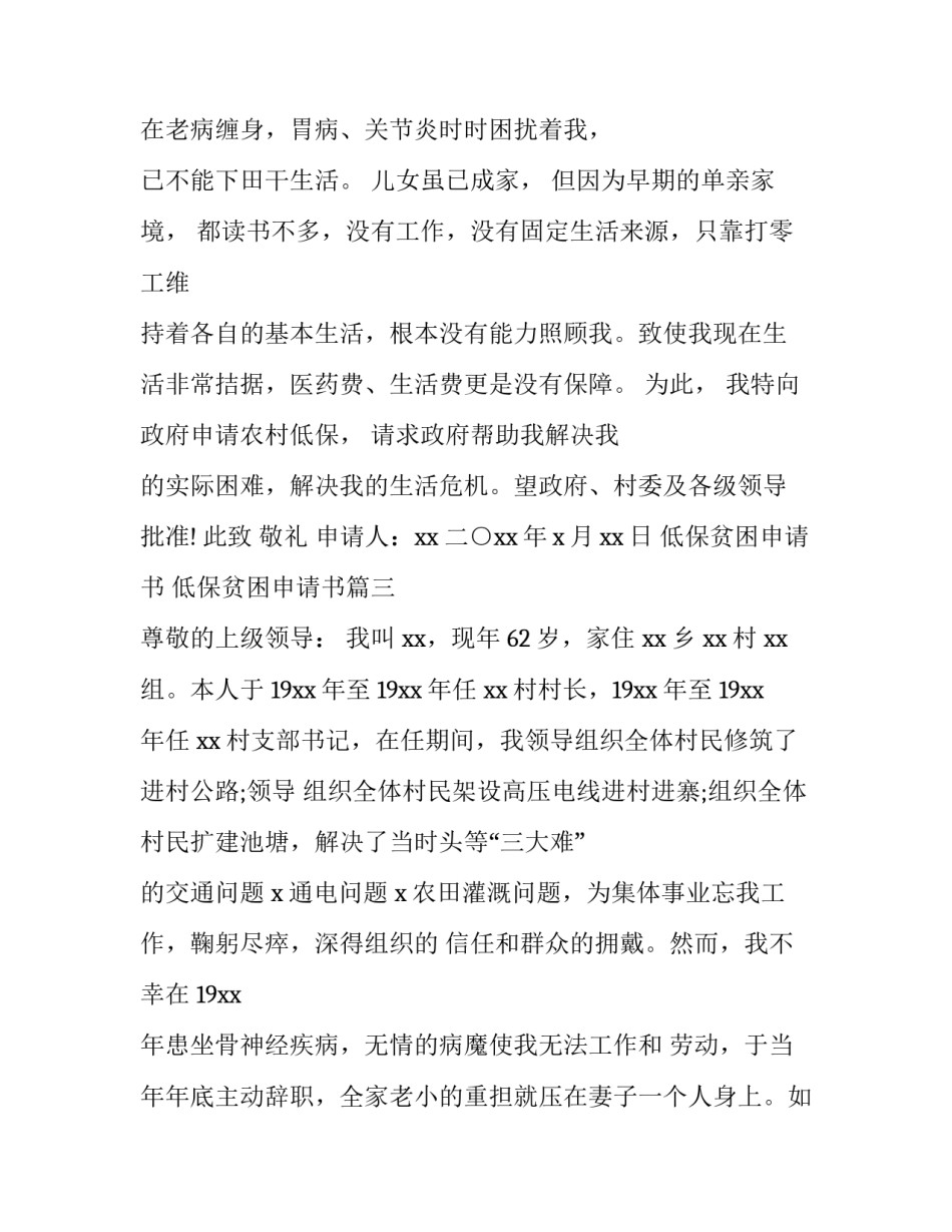 低保贫困申请书 低保贫困申请书(五篇)_第3页