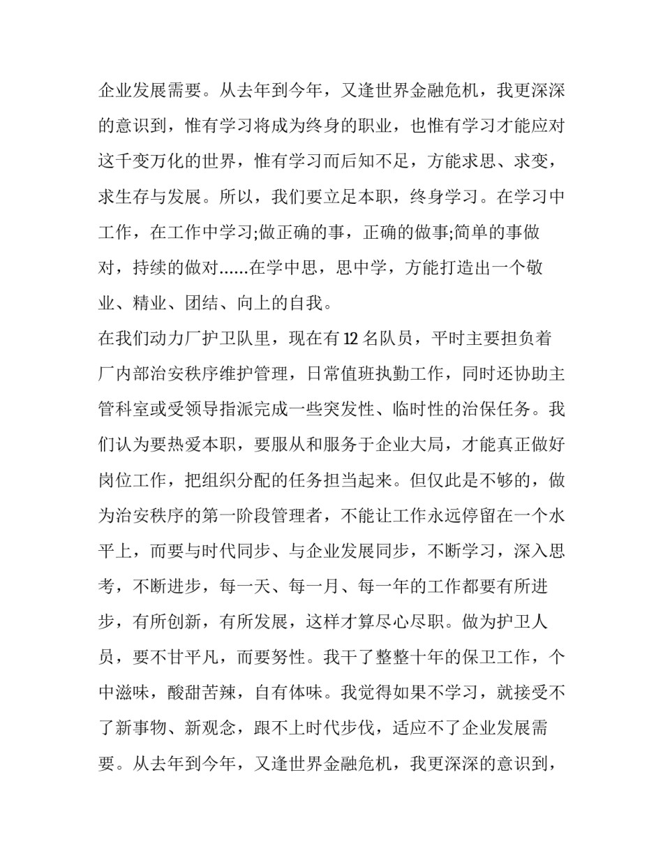 企业文化演讲开场白_第2页