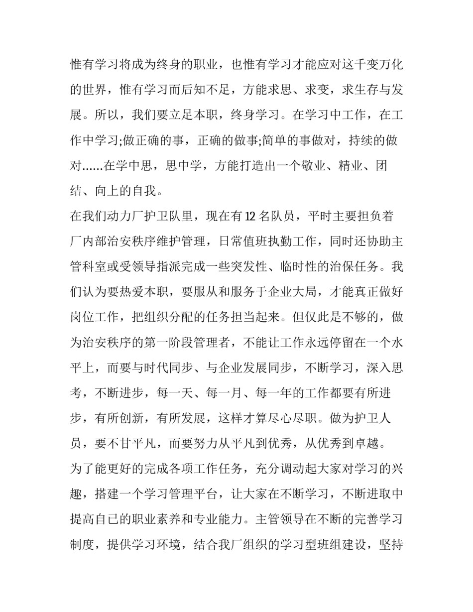 企业文化演讲开场白_第3页