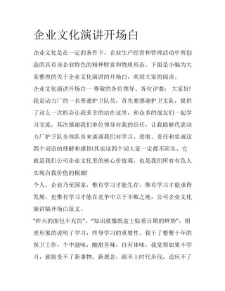企业文化演讲开场白
