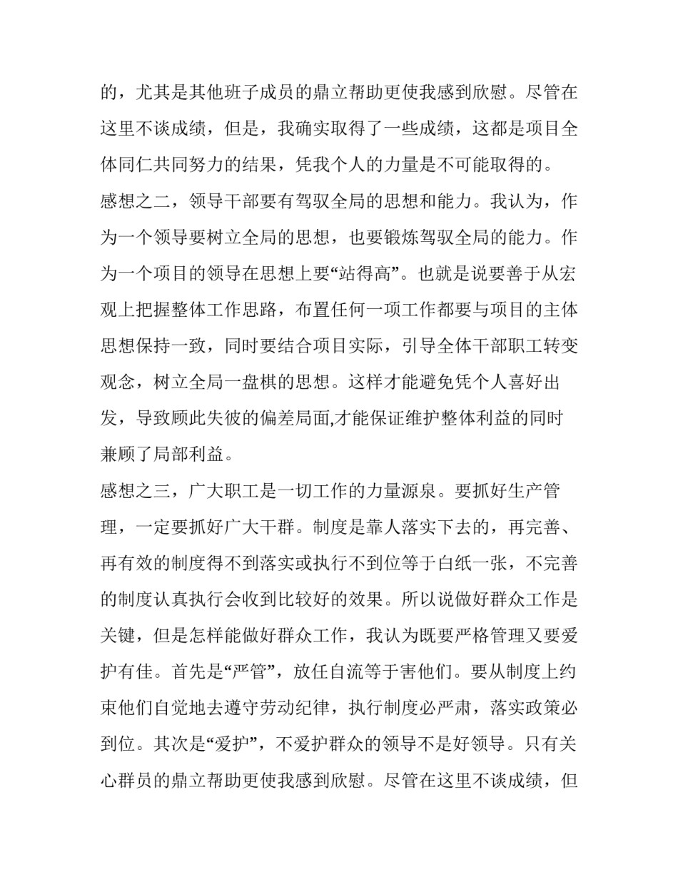领导述职报告(实用10篇)_第2页