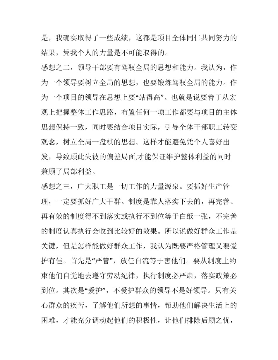 领导述职报告(实用10篇)_第3页