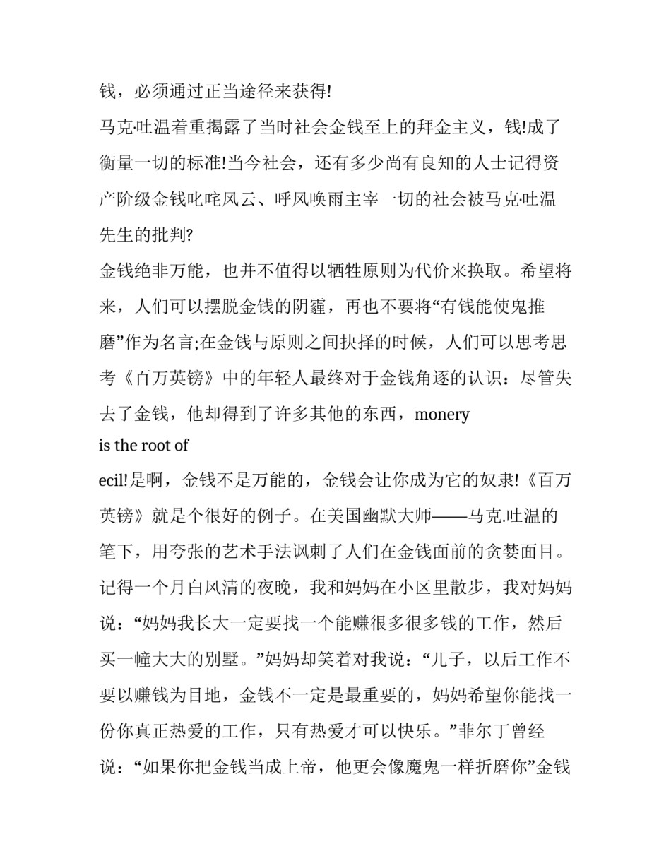 百万英镑读书心得400字 百万英镑读书心得50字(6篇)_第2页