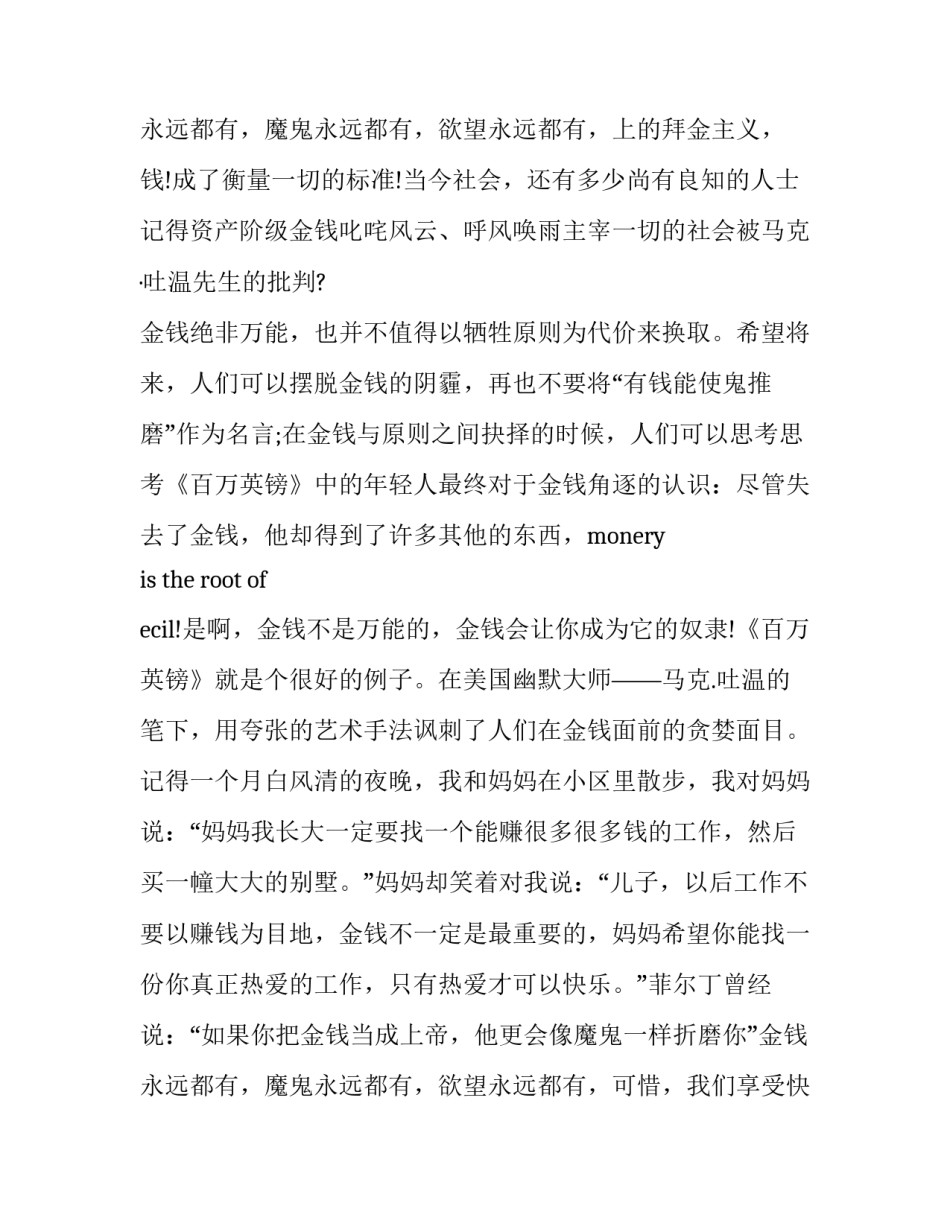 百万英镑读书心得400字 百万英镑读书心得50字(6篇)_第3页