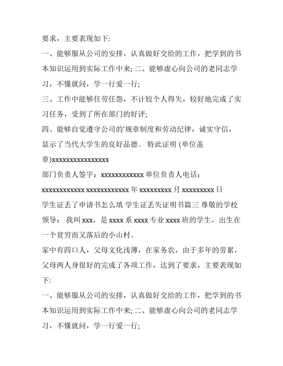 学生证丢了申请书怎么填 学生证丢失证明书(6篇)_第2页