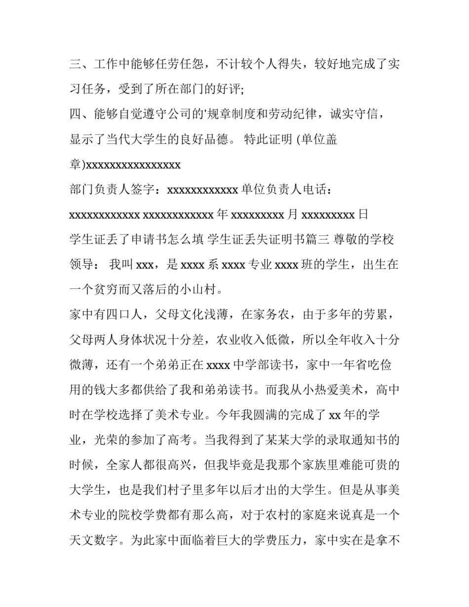 学生证丢了申请书怎么填 学生证丢失证明书(6篇)_第3页