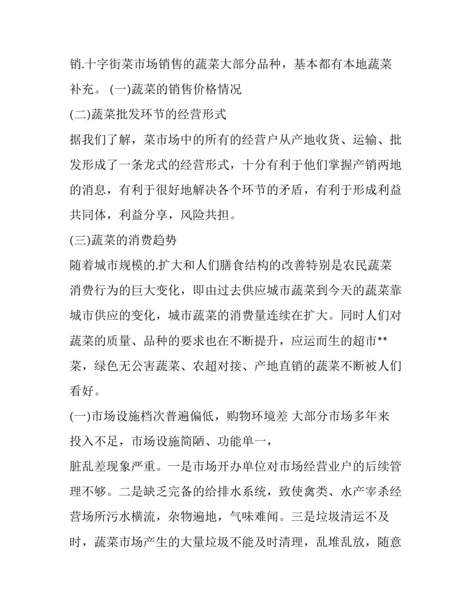 产品市场调研报告 文创产品市场调研报告(二十八篇)_第2页