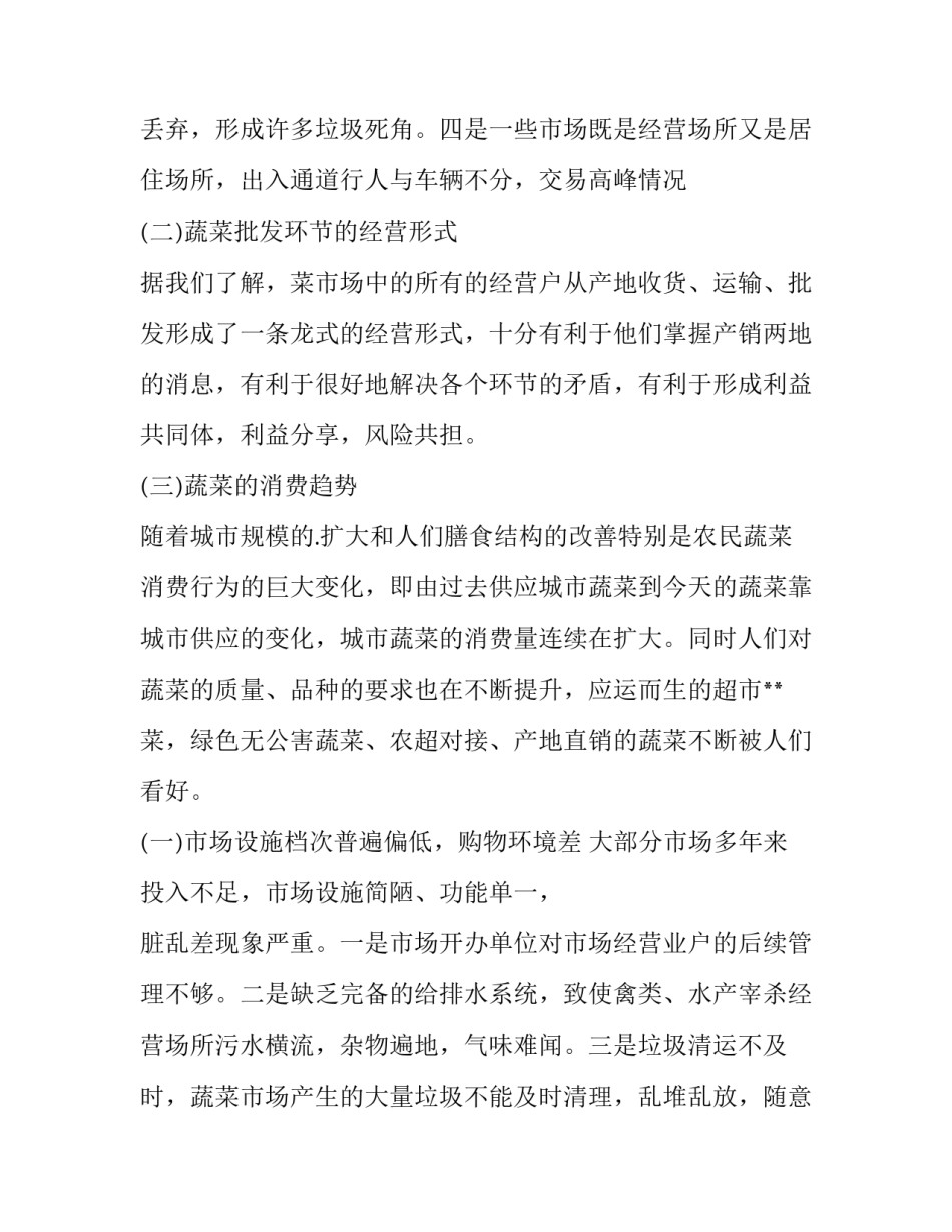 产品市场调研报告 文创产品市场调研报告(二十八篇)_第3页