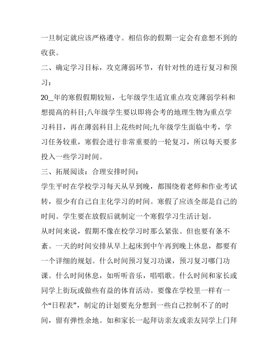 初中学校年度工作计划 初中学校工作计划(七篇)_第2页