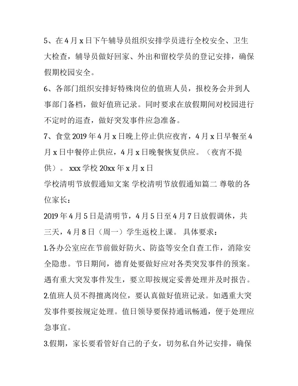 学校清明节放假通知文案 学校清明节放假通知(4篇)_第2页