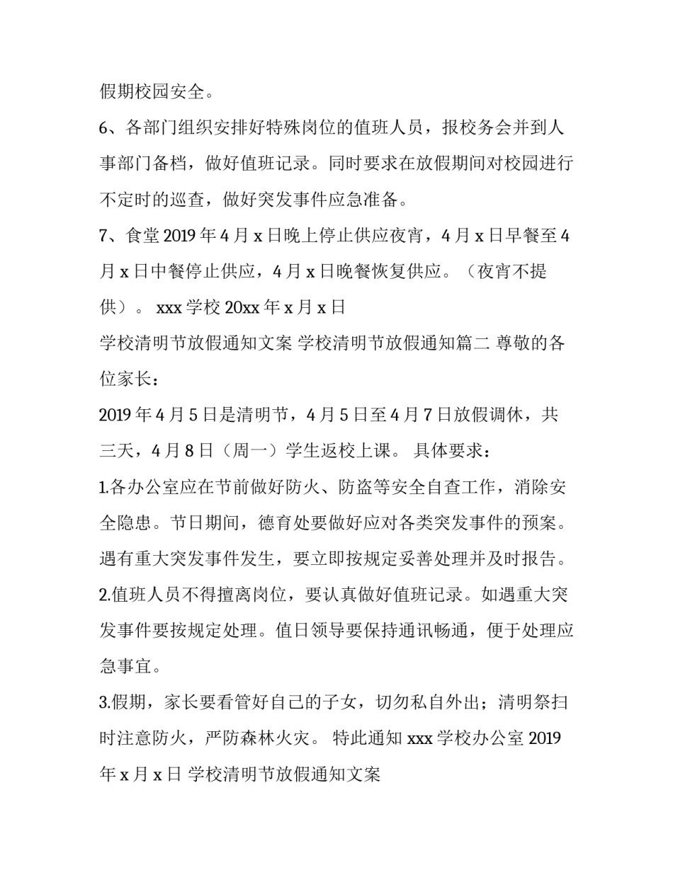 学校清明节放假通知文案 学校清明节放假通知(4篇)_第3页