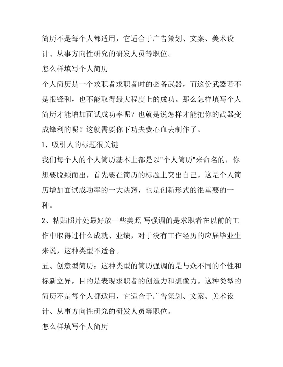 简历的类型及书写方法_第2页