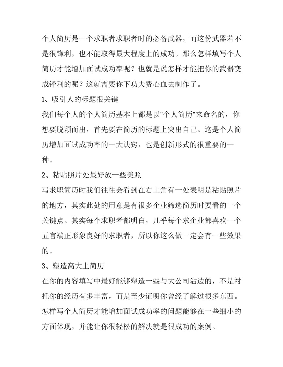 简历的类型及书写方法_第3页