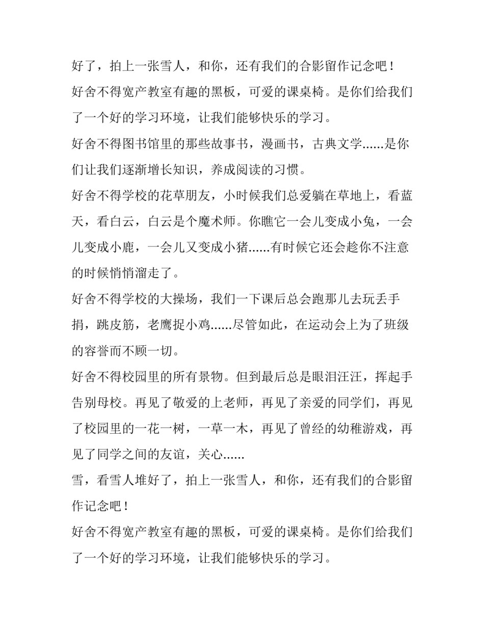 好舍不得700字作文_第2页