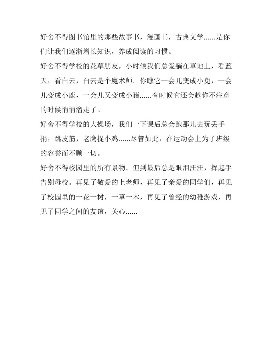 好舍不得700字作文_第3页