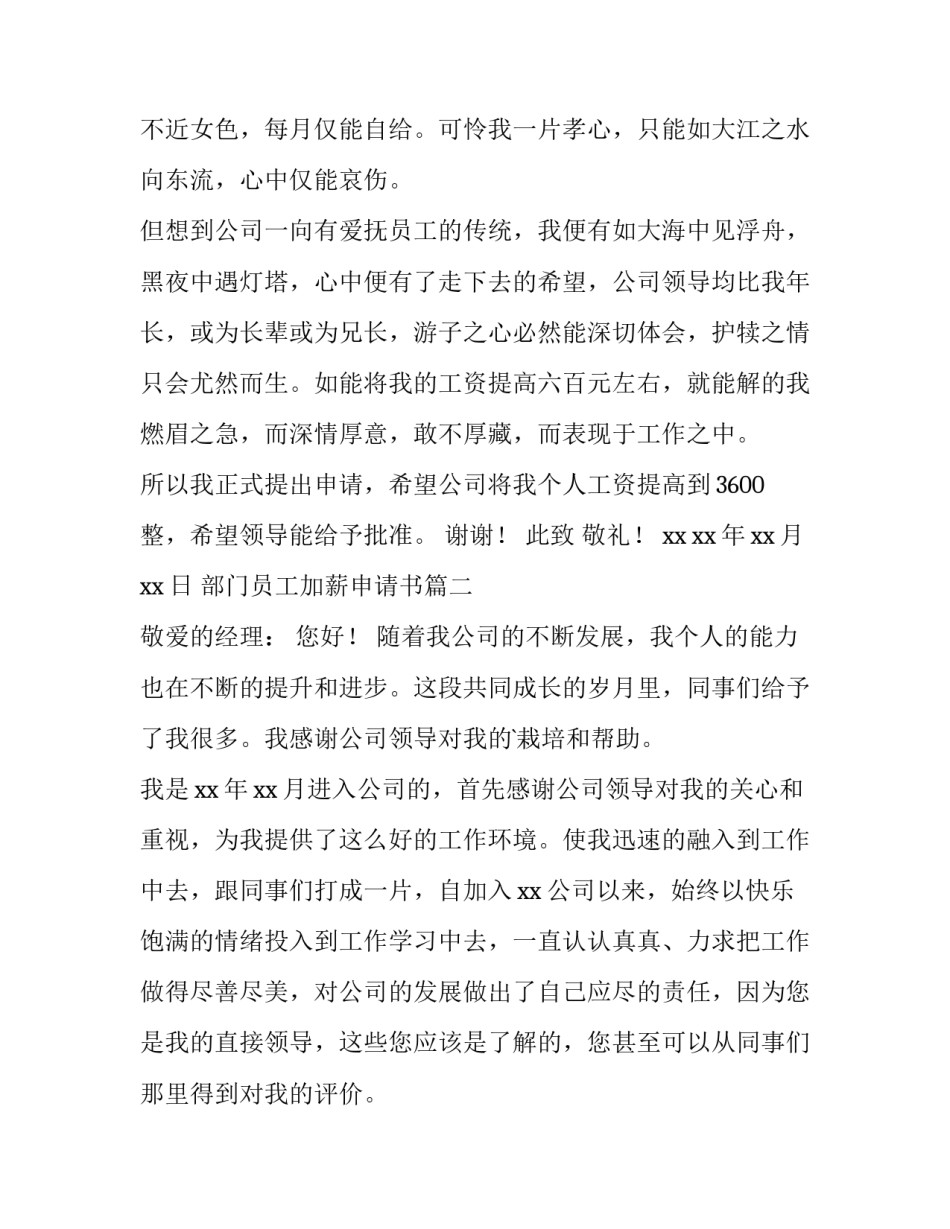 部门员工加薪申请书(精选8篇)_第3页