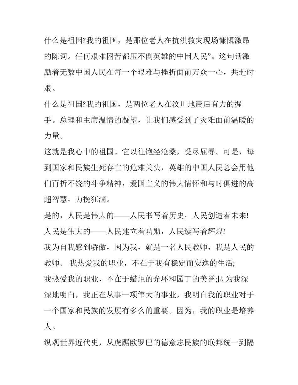 2023年我和我的祖国国旗下讲话稿小学生 我和我的祖国演讲稿(9篇)_第2页