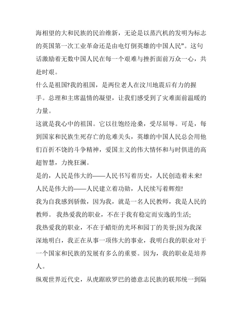 2023年我和我的祖国国旗下讲话稿小学生 我和我的祖国演讲稿(9篇)_第3页