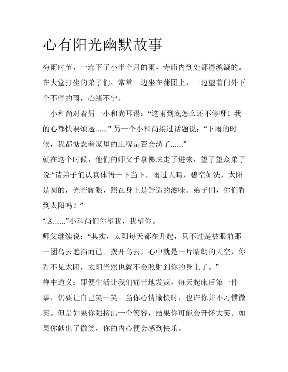 心有阳光幽默故事_第1页
