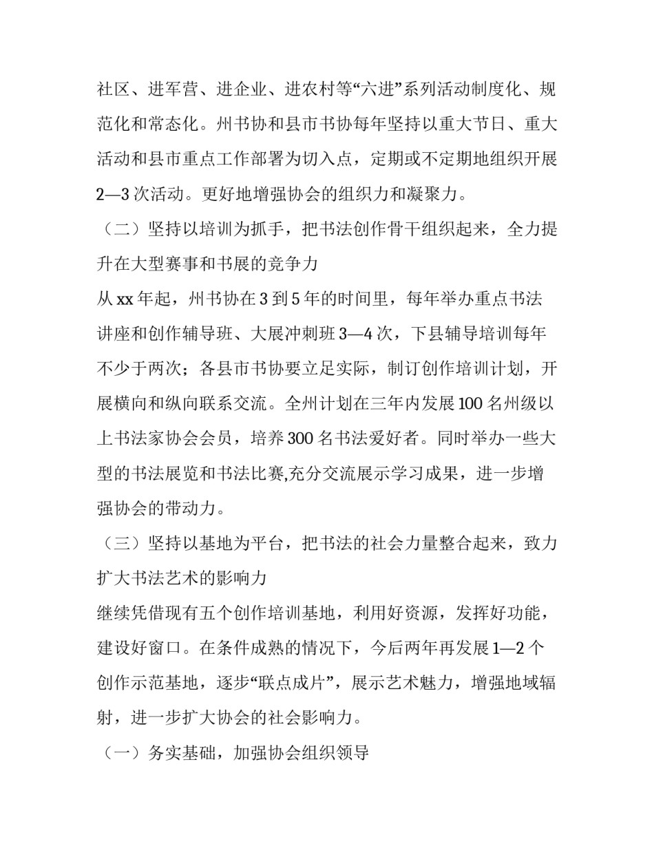 2023年行业协会工作计划 协会工作计划和规划(五篇)_第2页
