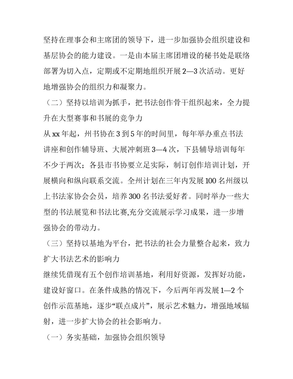2023年行业协会工作计划 协会工作计划和规划(五篇)_第3页