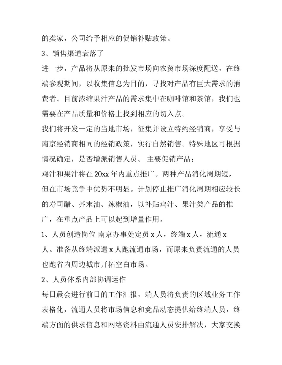 最新销售经理个人工作计划 销售经理工作计划书(7篇)_第2页