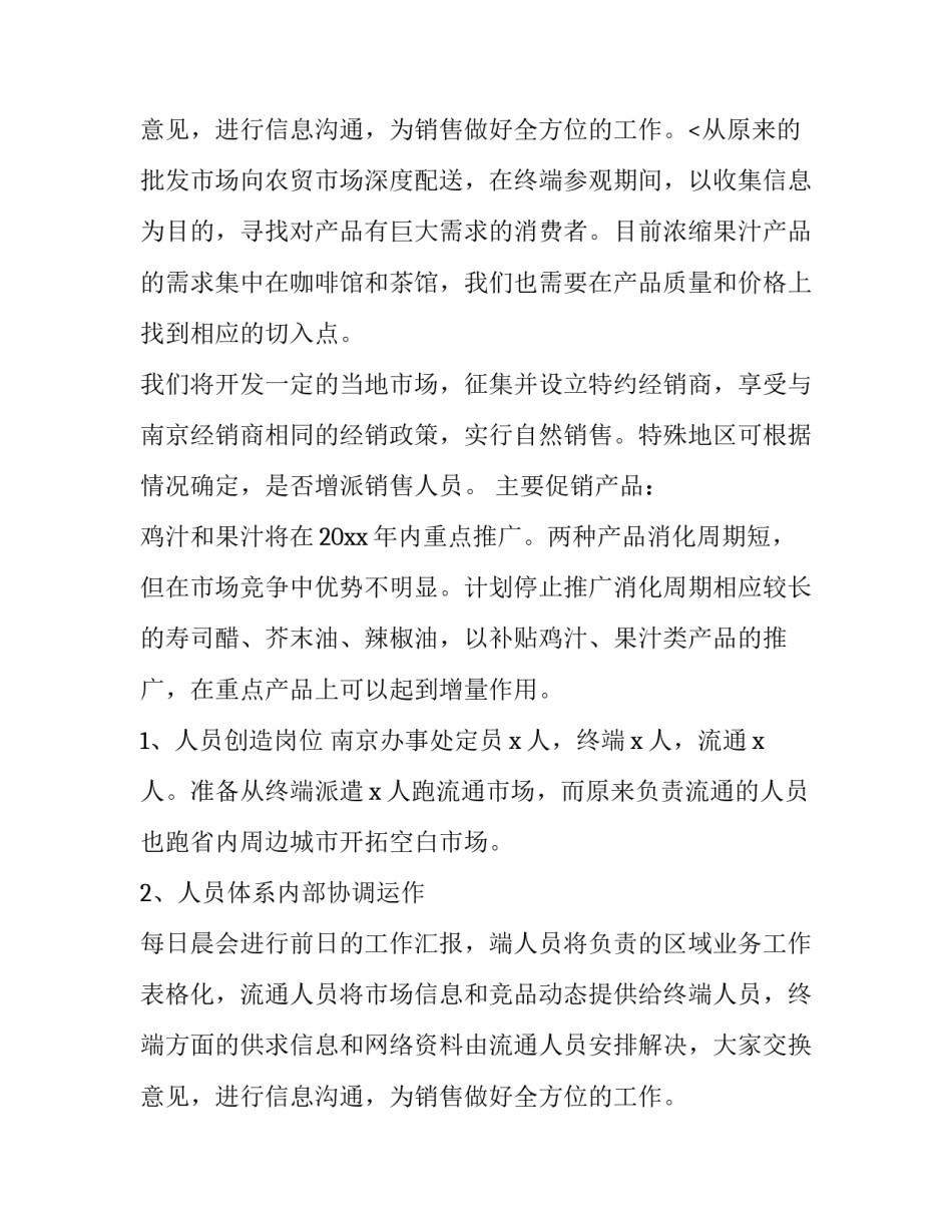 最新销售经理个人工作计划 销售经理工作计划书(7篇)_第3页