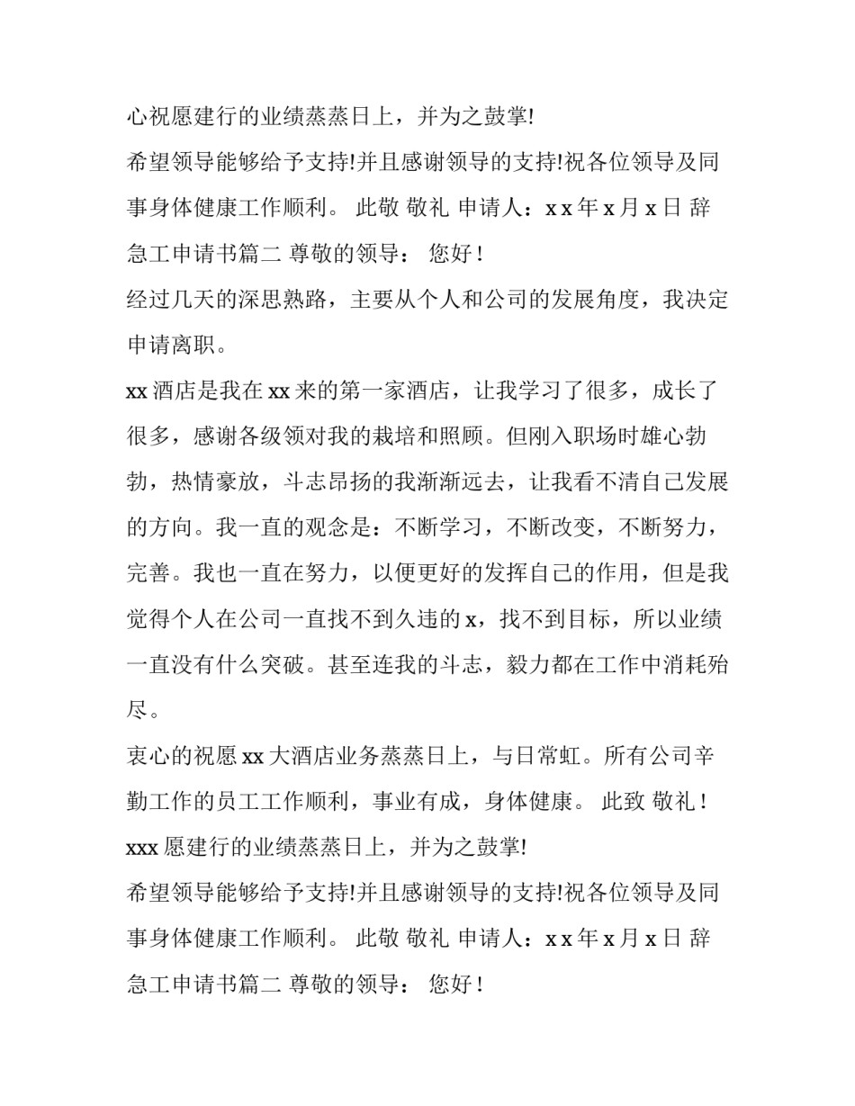 2023年辞急工申请书(7篇)_第2页