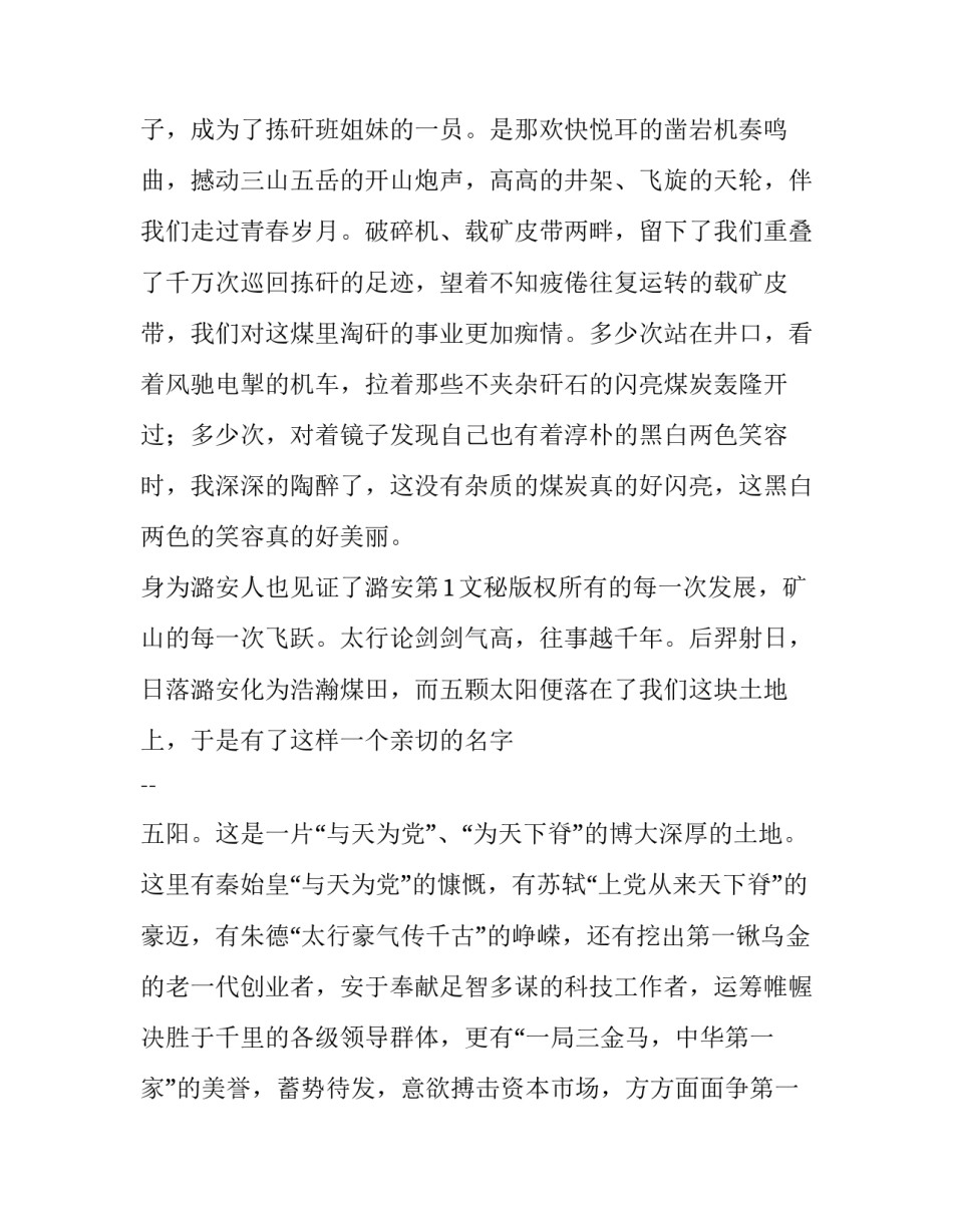 平凡中我们一样奉献精彩演讲稿_第2页